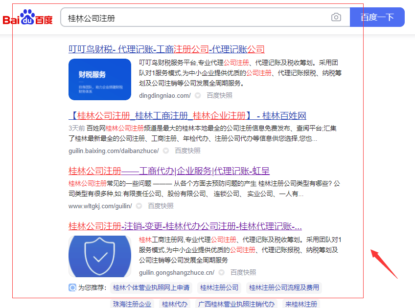 桂林公司注冊(cè)代辦企業(yè)信息-min.png 桂林公司注冊(cè)代辦企業(yè)信息-min.png