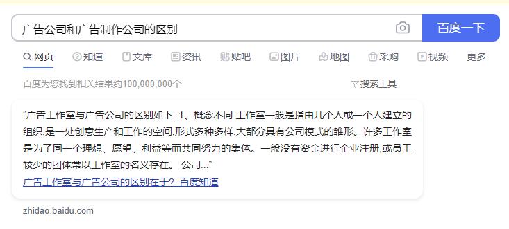廣告公司和廣告制作公司的區(qū)別搜索結(jié)果.jpg 廣告公司和廣告制作公司的區(qū)別搜索結(jié)果.jpg