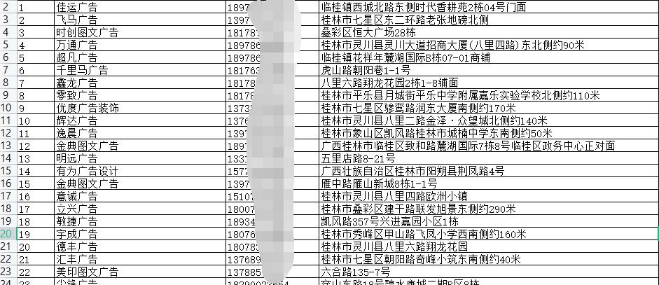 桂林廣告公司電話號(hào)碼截圖.jpg 桂林廣告公司電話號(hào)碼截圖.jpg