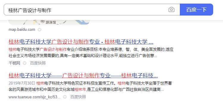 桂林廣告設計與制作搜索結果截圖-min.png 桂林廣告設計與制作搜索結果截圖-min.png