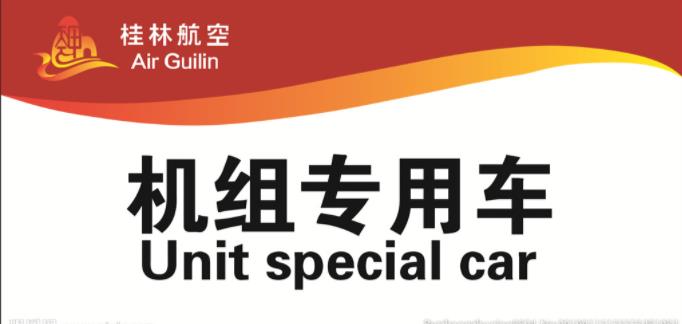 桂林航空logo截圖1.jpg 桂林航空logo截圖1.jpg