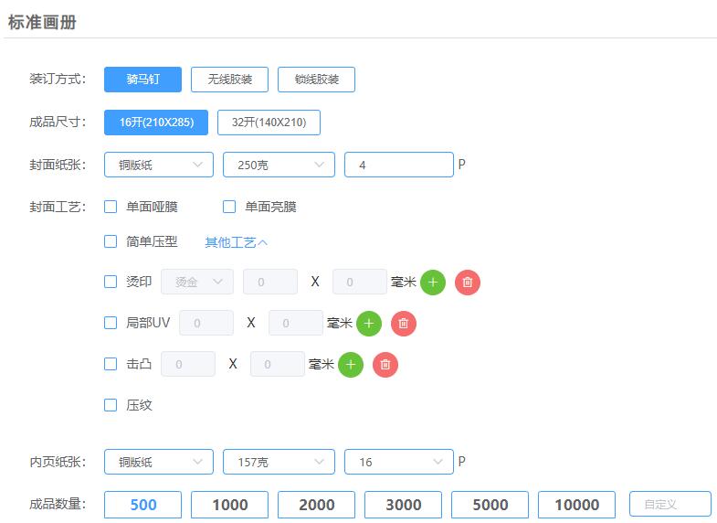 畫冊印刷報價計算公式截圖.jpg 畫冊印刷報價計算公式截圖.jpg