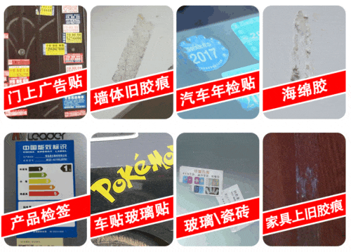 粘膠去除劑適用場(chǎng)景.gif 粘膠去除劑適用場(chǎng)景.gif