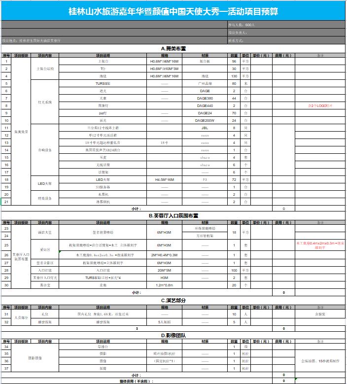 桂林會議公司報價表.jpg 桂林會議公司報價表.jpg
