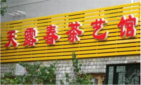 彩鋼扣板底板+吸塑發(fā)光字廣告牌照片.jpg 彩鋼扣板底板+吸塑發(fā)光字廣告牌照片.jpg