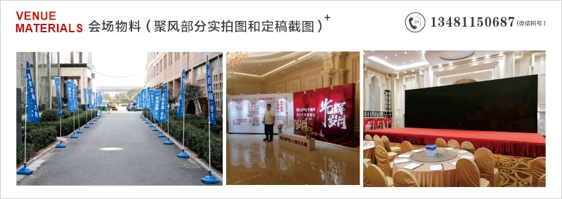 會(huì)場(chǎng)物料實(shí)拍照.jpg 會(huì)場(chǎng)物料實(shí)拍照.jpg